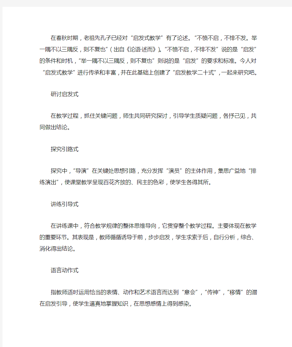 启发式教学法