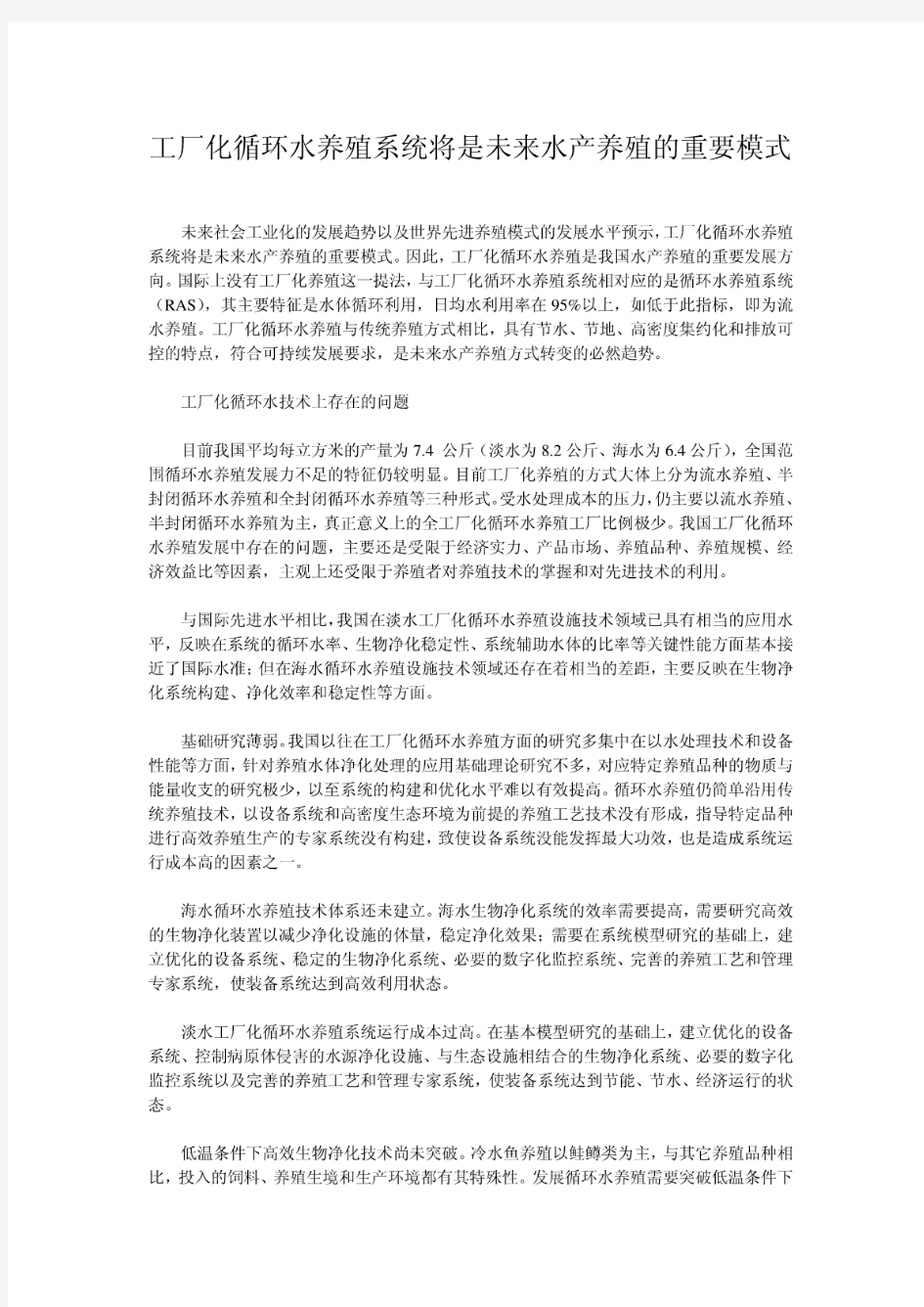 工厂化循环水养殖系统将是未来水产养殖的重要模