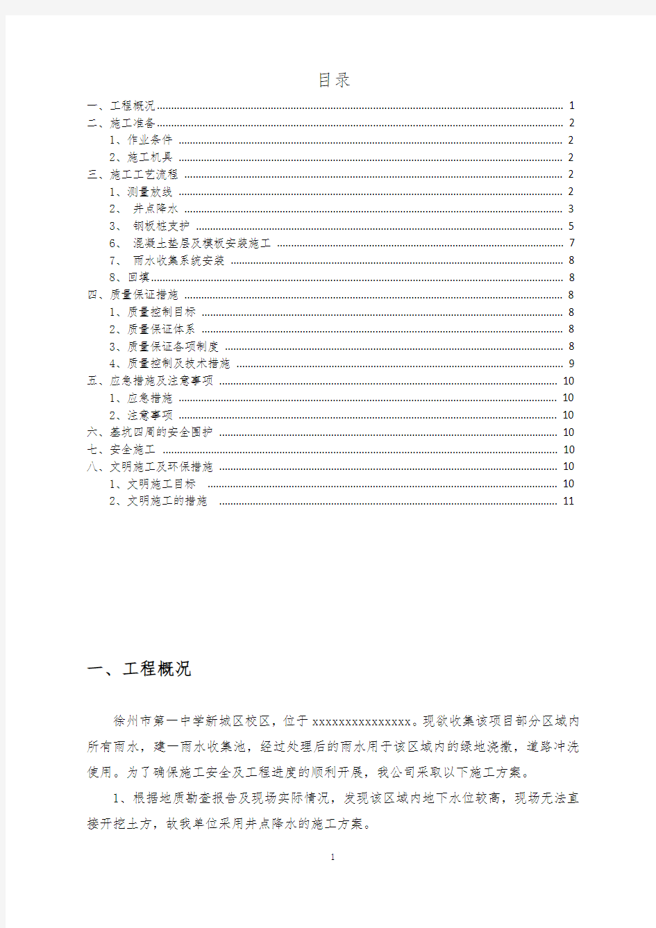 雨水收集系统施工方案