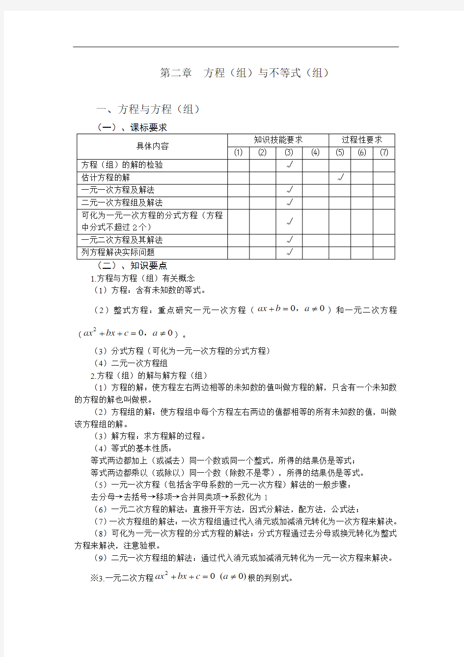 中考数学试题-中考复习资料(好)(三)方程与不等式 最新