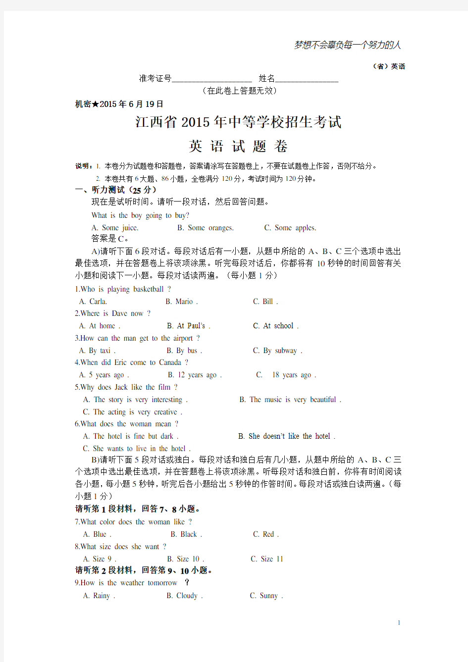 江西省2015年中考英语试题(word版,含答案)