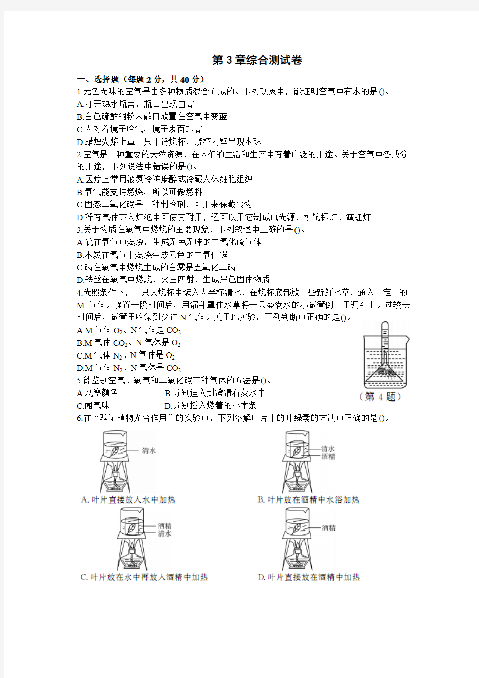 浙教版科学八下第3章综合测试卷