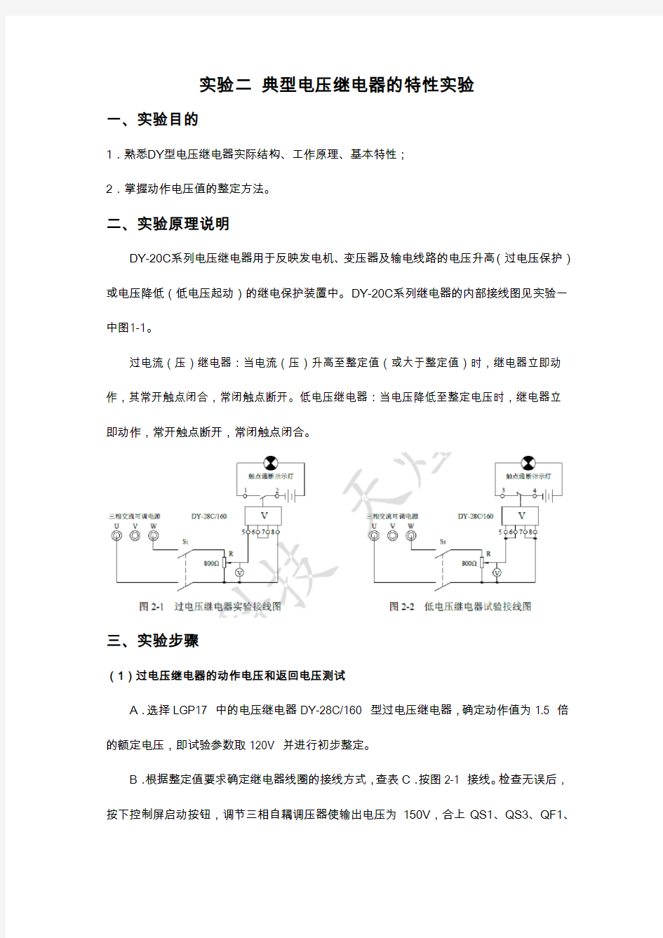 工厂供电实验报告(2-4)