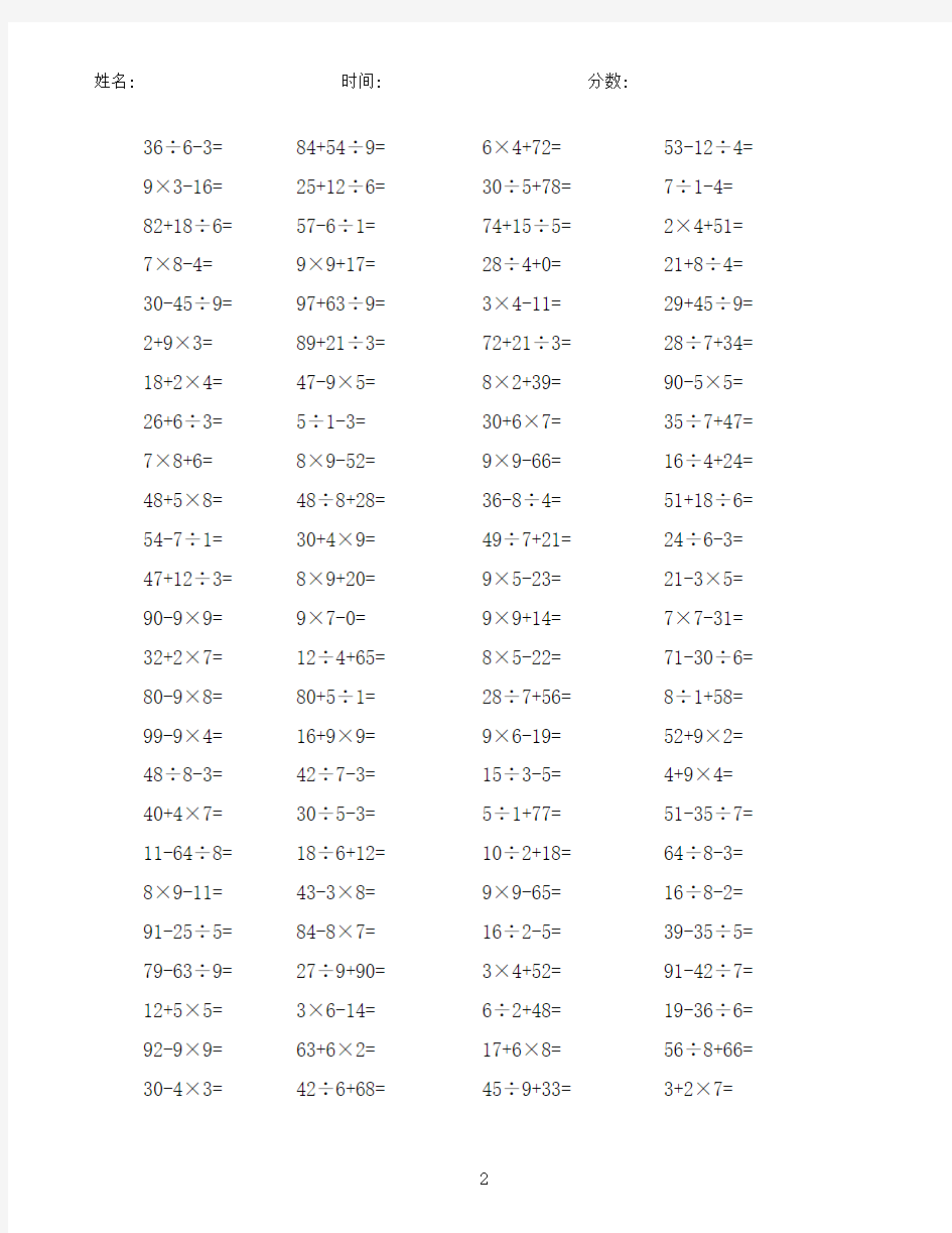 二年级100以内加减乘除混合口算题-100题1页