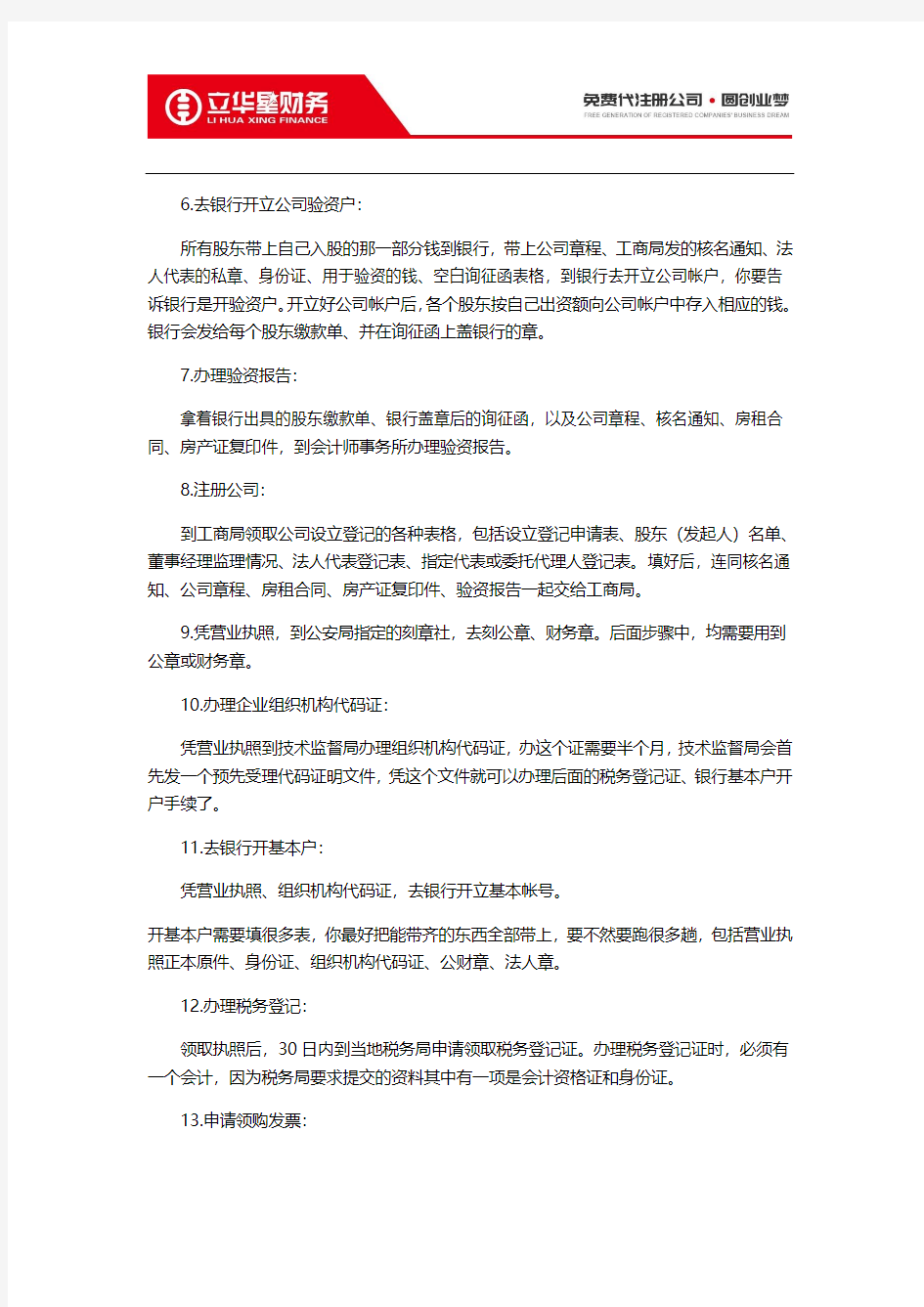 广州市海珠区代理记账公司注册