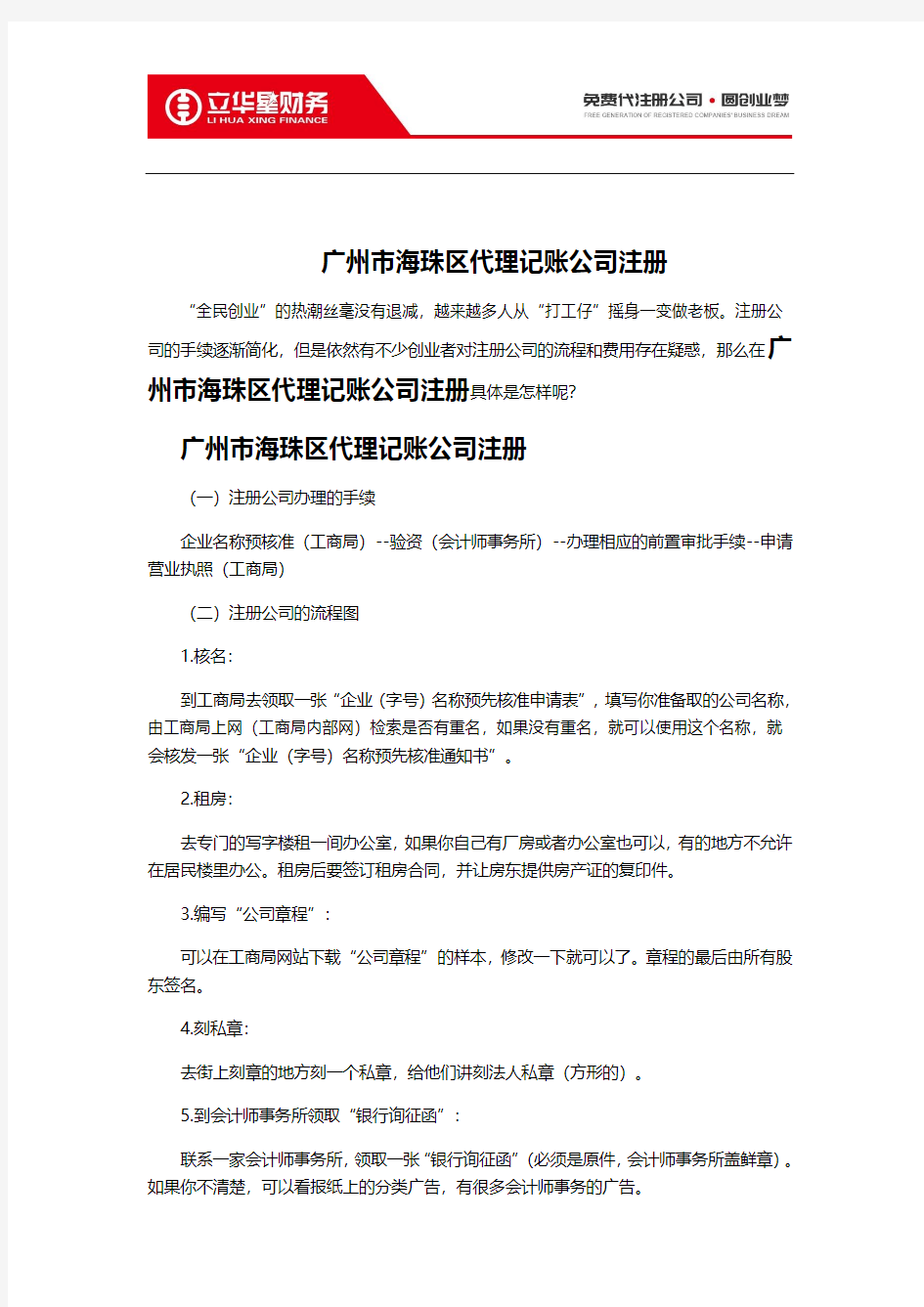 广州市海珠区代理记账公司注册
