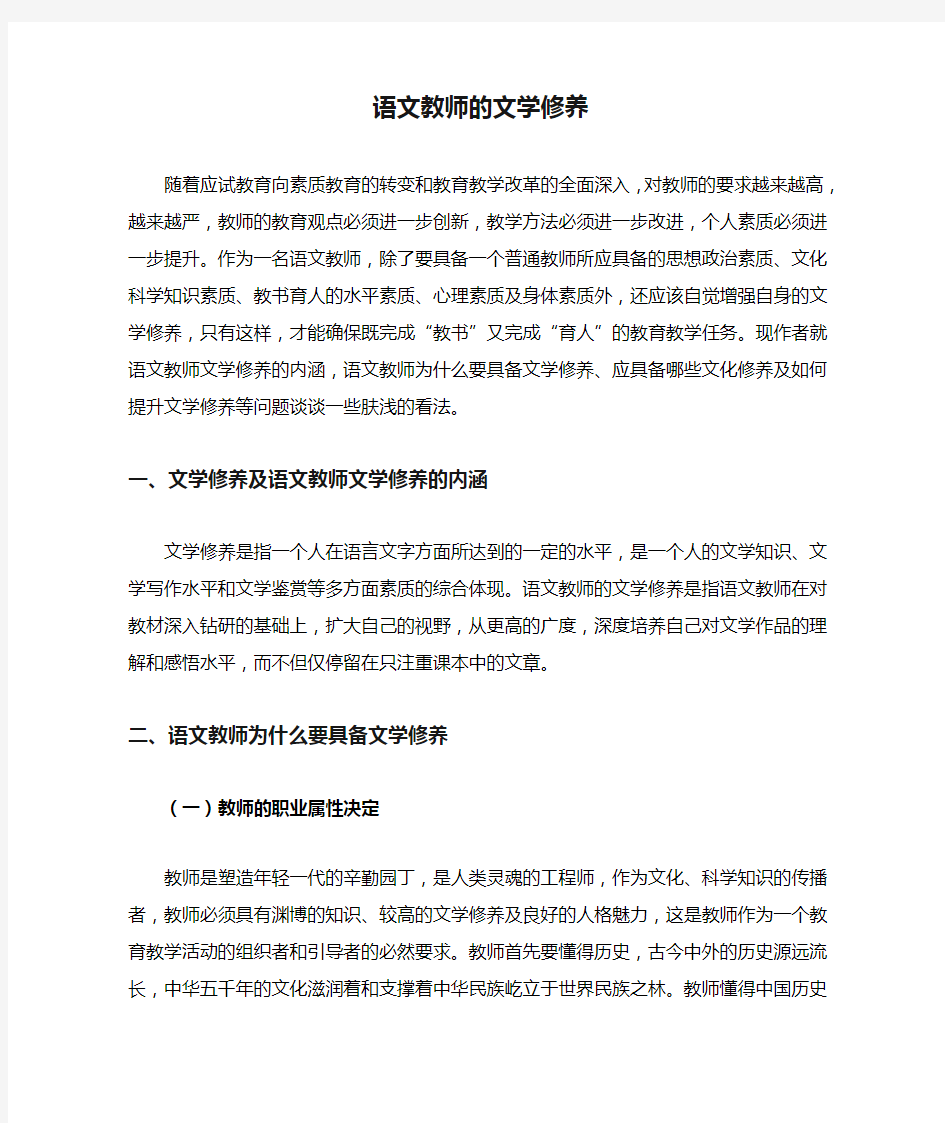 语文教师的文学修养