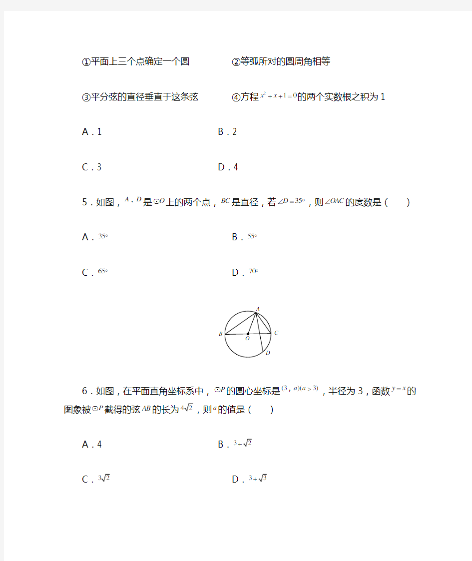 2015-2016学年南京外国语学校九年级(上)月考数学试卷