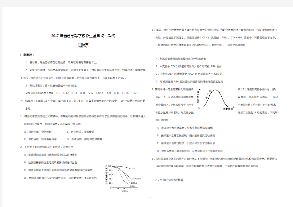 17年全国高考理综试题及答案-全国卷1