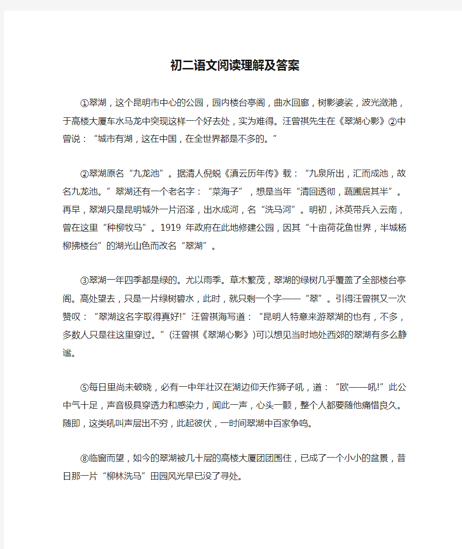 初二语文阅读理解及答案