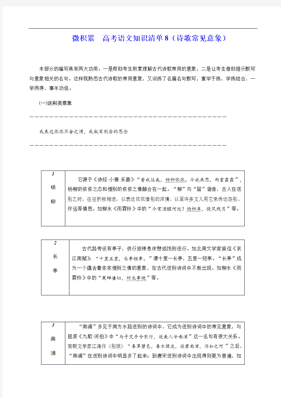 专题08  诗歌鉴赏常见意象-年高考语文必备知识微积累