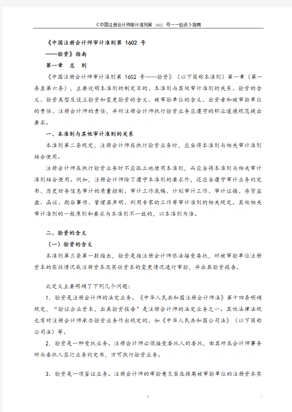 中国注册会计师审计准则(doc 65页)