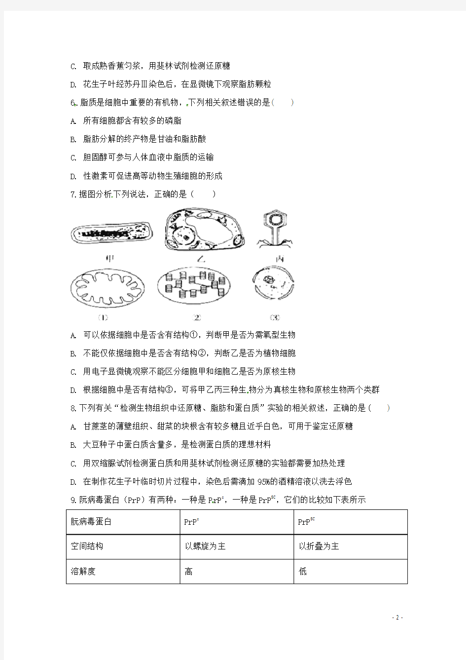 2020届高三生物10月月考试题1