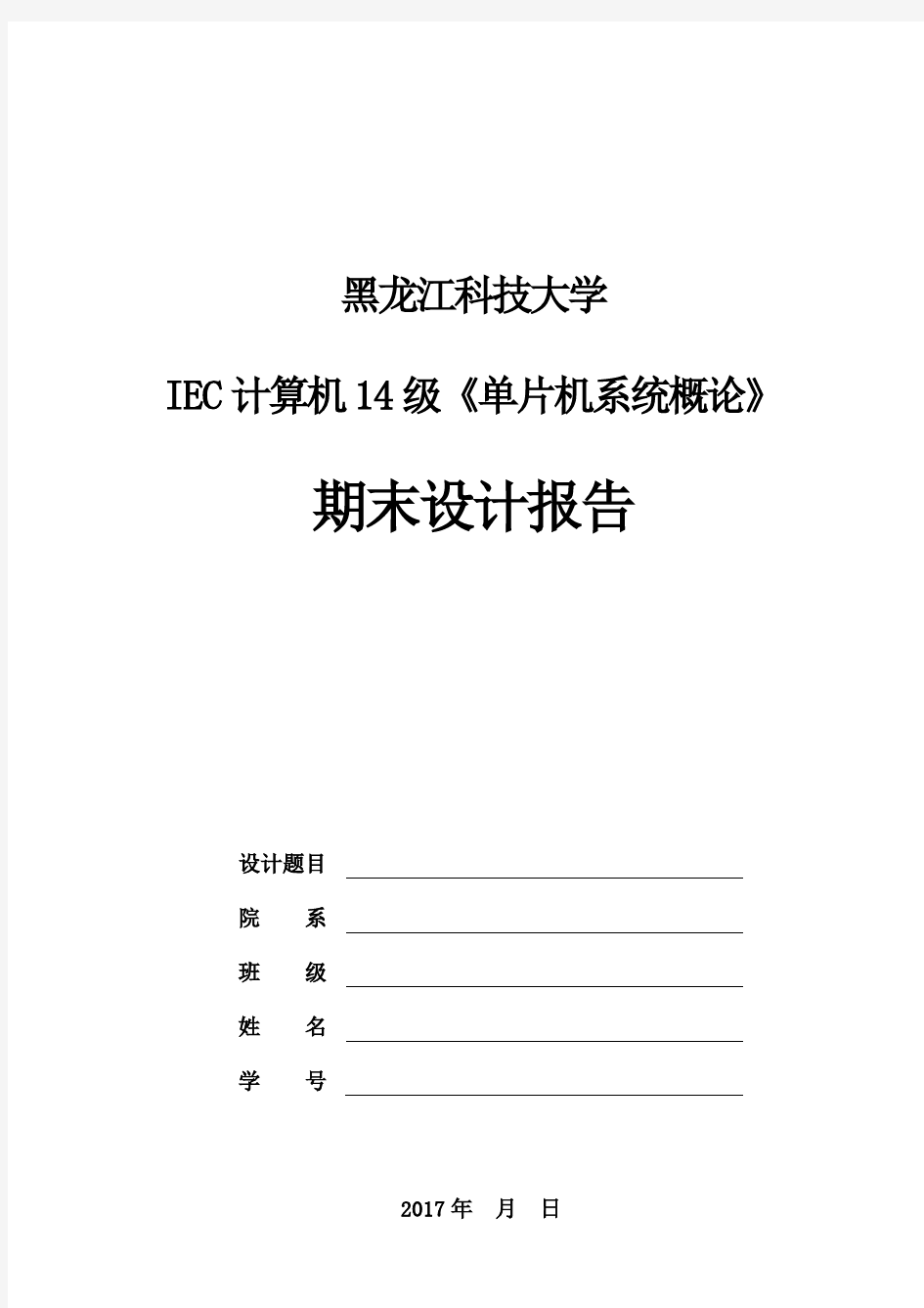 基于51单片机的节日彩灯控制器编写说明