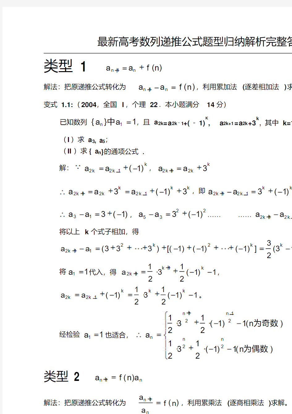 最新高考数列递推公式题型归纳解析完整答案版