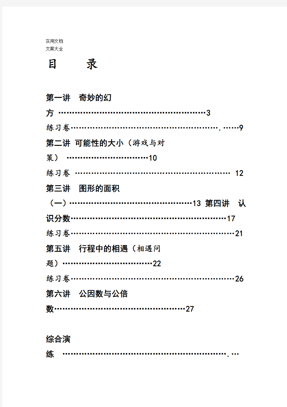 小学奥数教程最完美