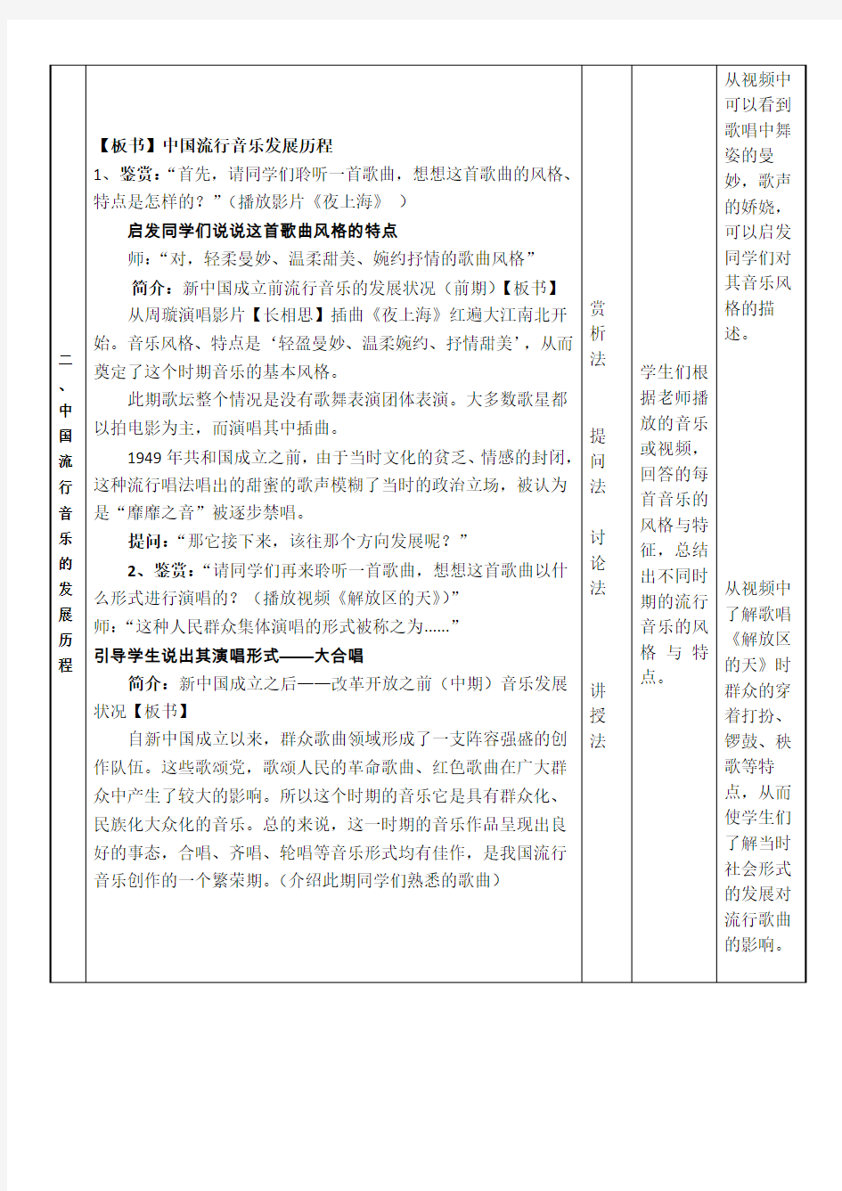 流行音乐教学设计