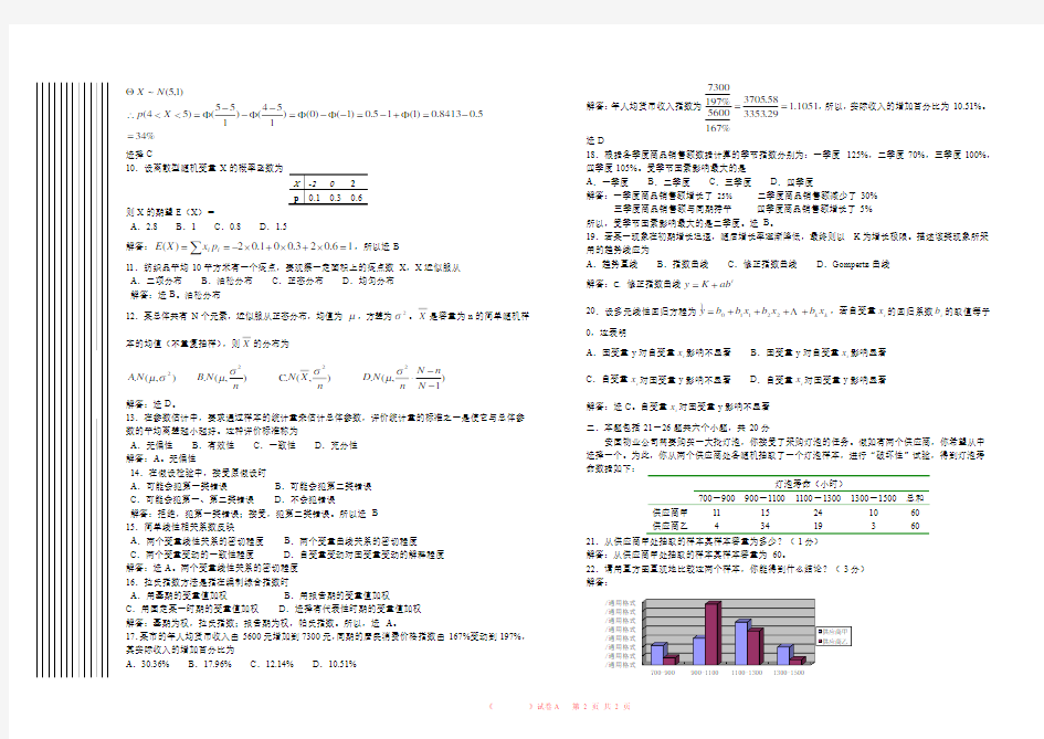 数量方法期末试题与答案3卷