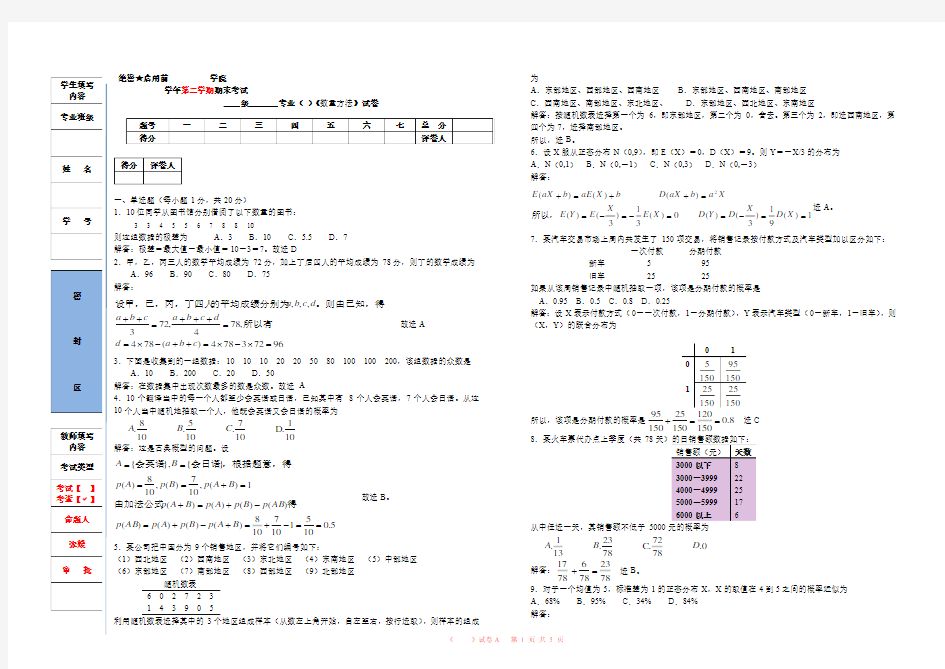 数量方法期末试题与答案3卷