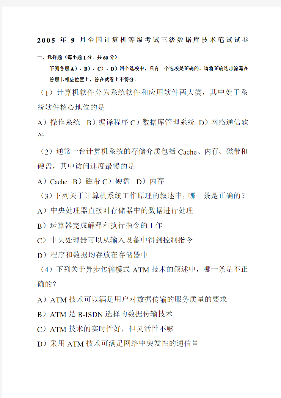 计算机等考三级数据库技术笔试真题及答案