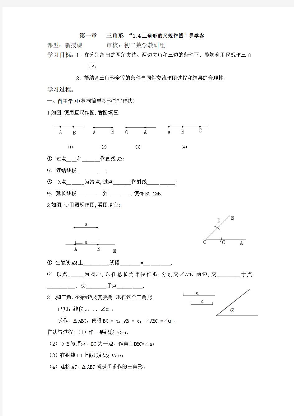 三角形的尺规作图