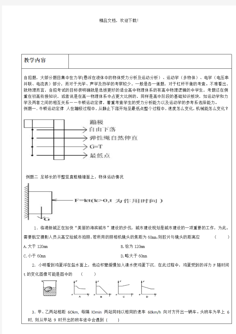 上海自主招生物理试题(高清)