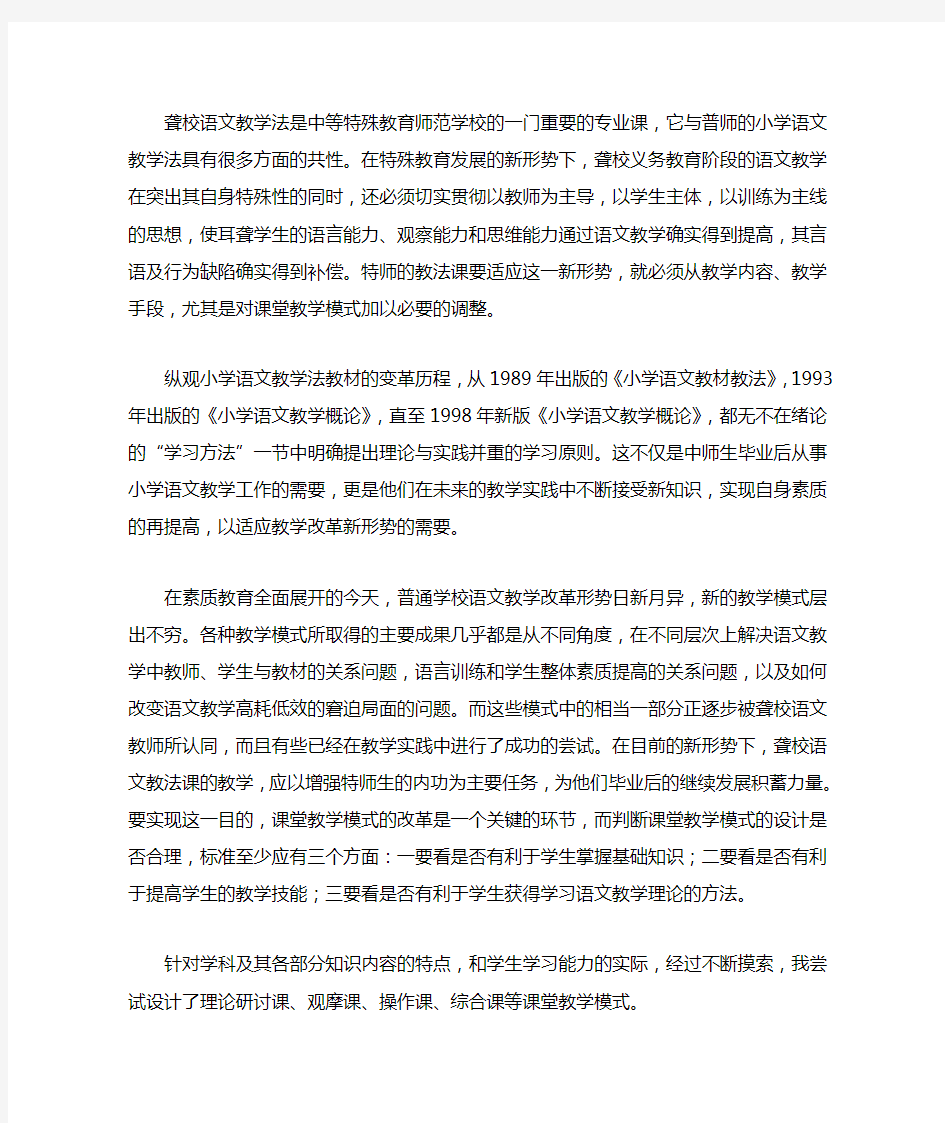 聋校语文课堂教学