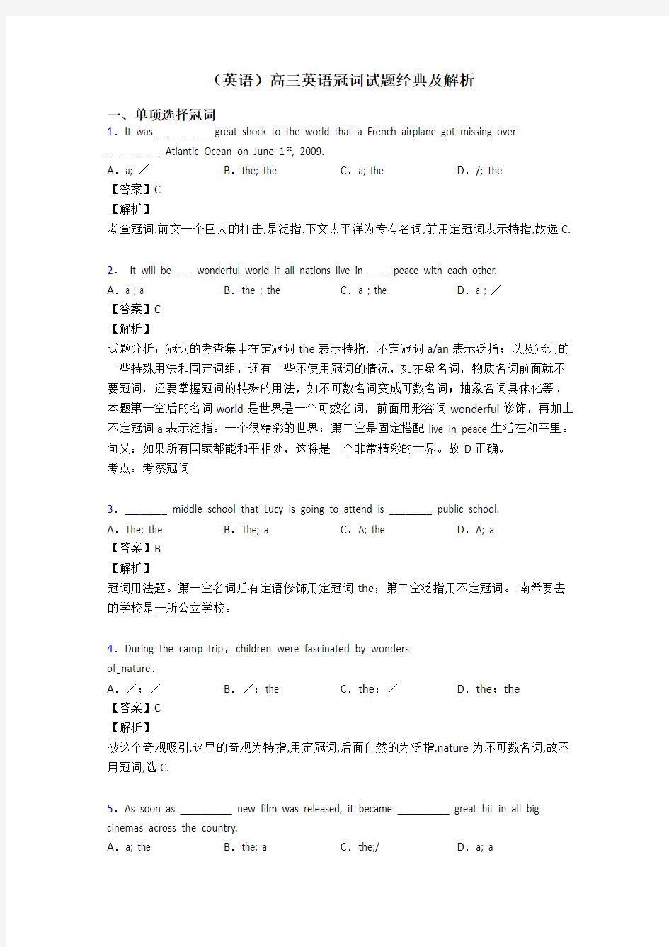 (英语)高三英语冠词试题经典及解析