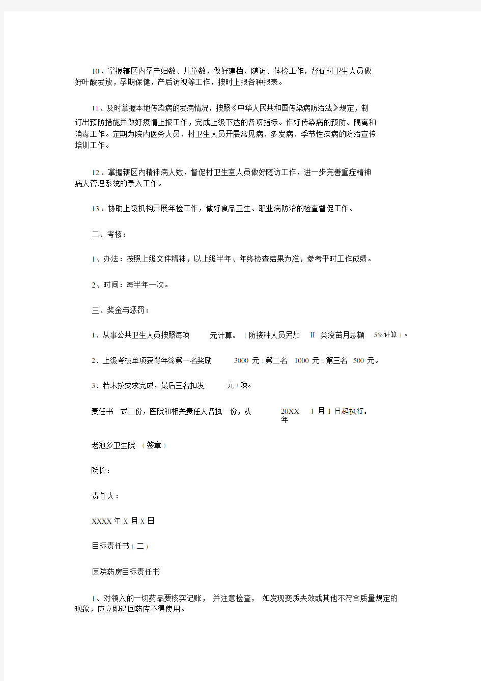 2020公司工作目标责任书.doc