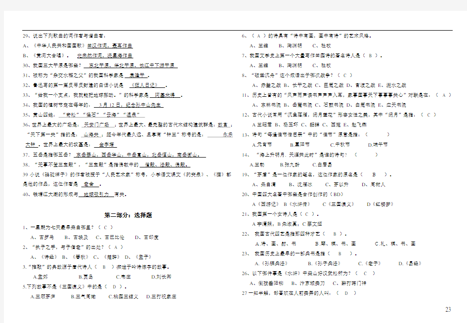 小学语文课外知识积累