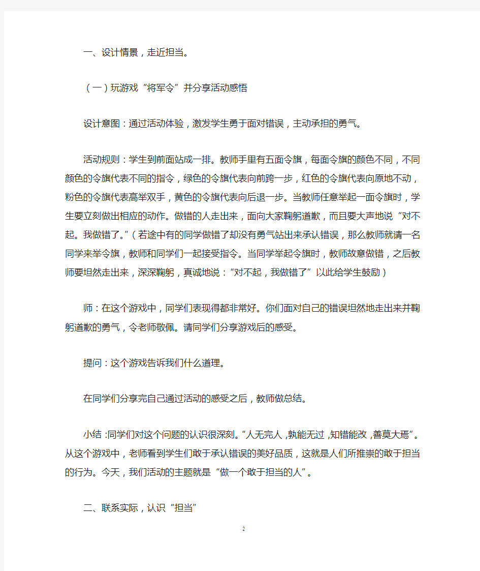 《做一个敢于担当的人》的主题班会