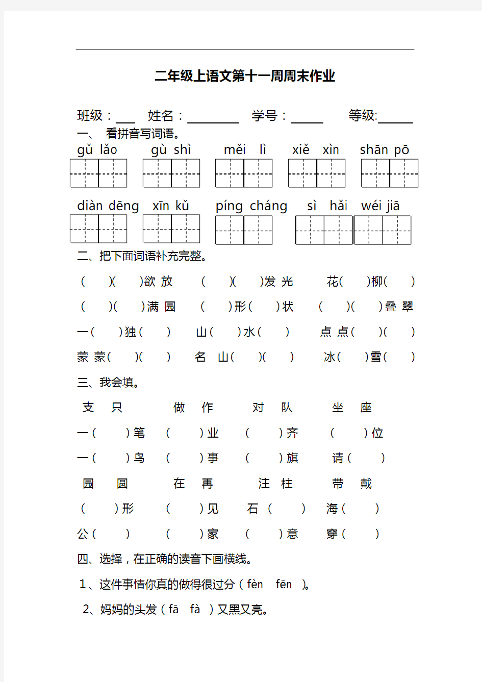 二年级上册语文试题：第11周周末作业(人教部编版)