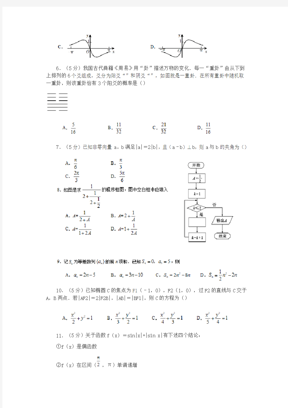 河北省2019年高考理科数学试卷(含答案)