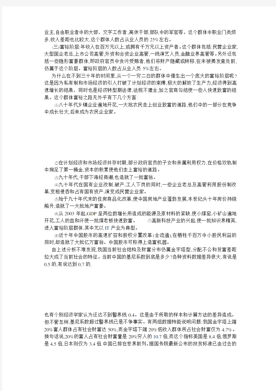 当代中国社会阶层分析1