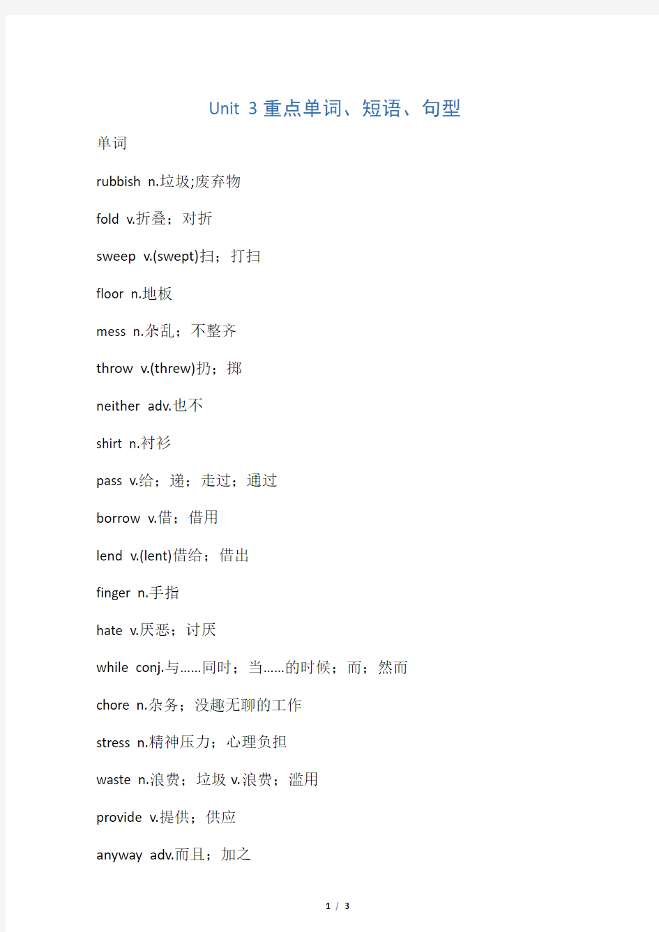 人教版八下英语Unit 3 重点单词、短语、句型