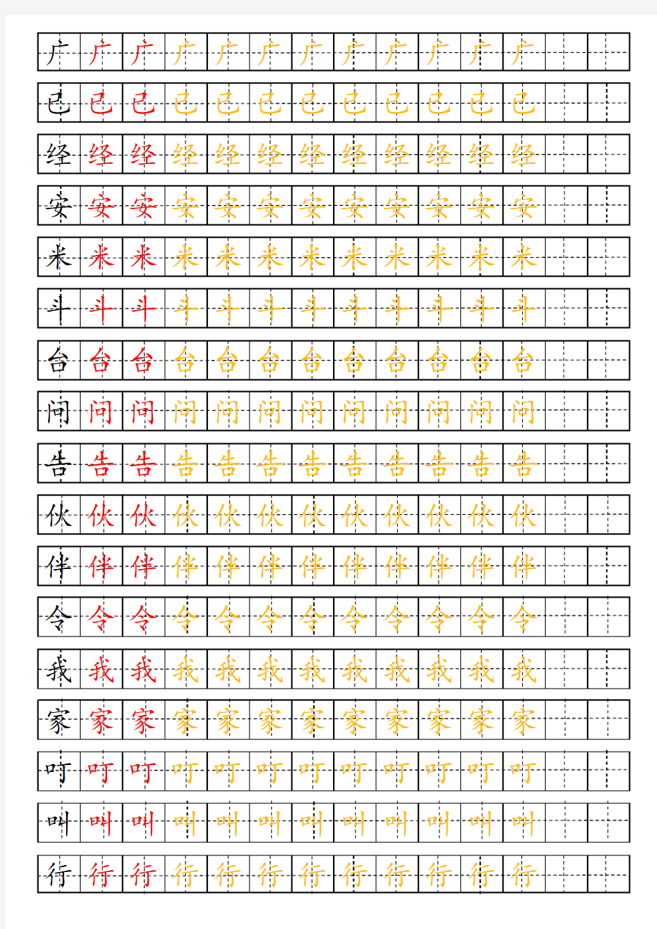 一年级下册生字表田字格描红字帖完美版