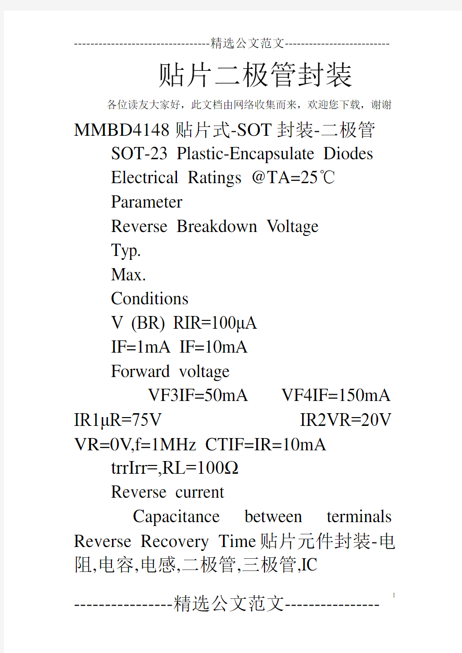 贴片二极管封装