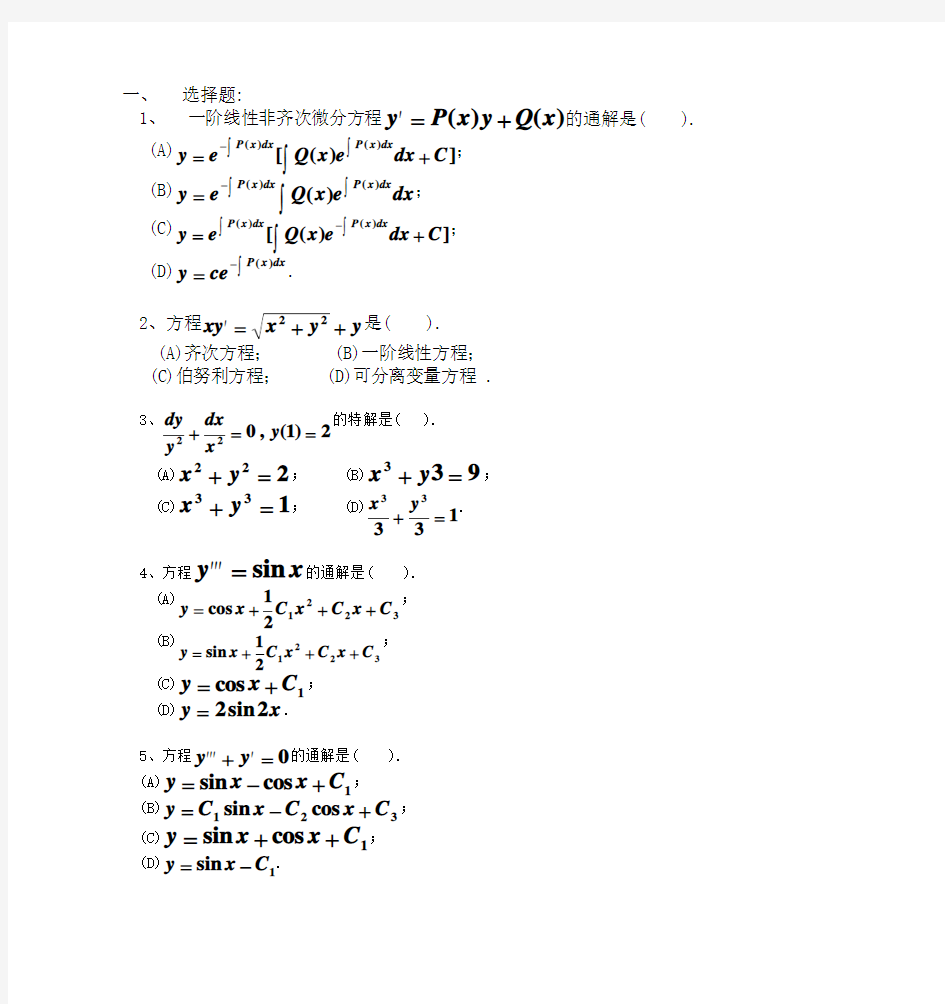 微积分微分方程练习题及答案