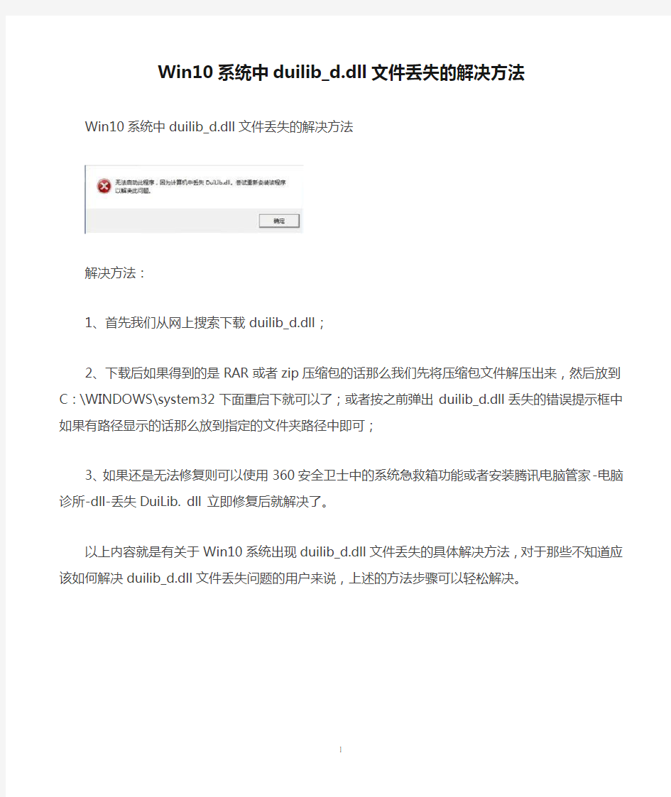 Win10系统中duilib_d.dll文件丢失的解决方法