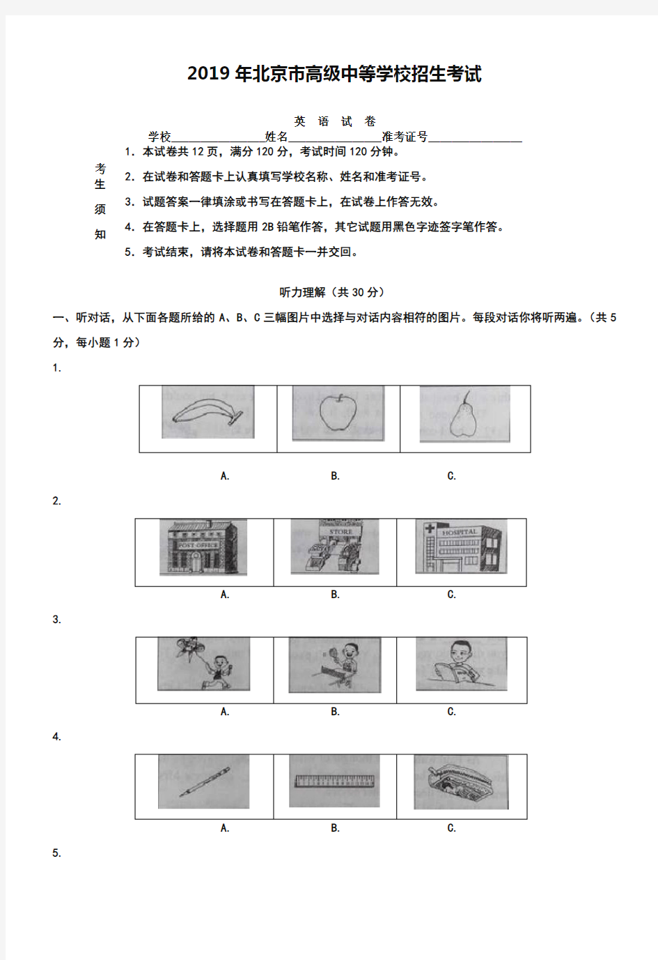 北京市2019年中考英语试题及答案解析(word版)