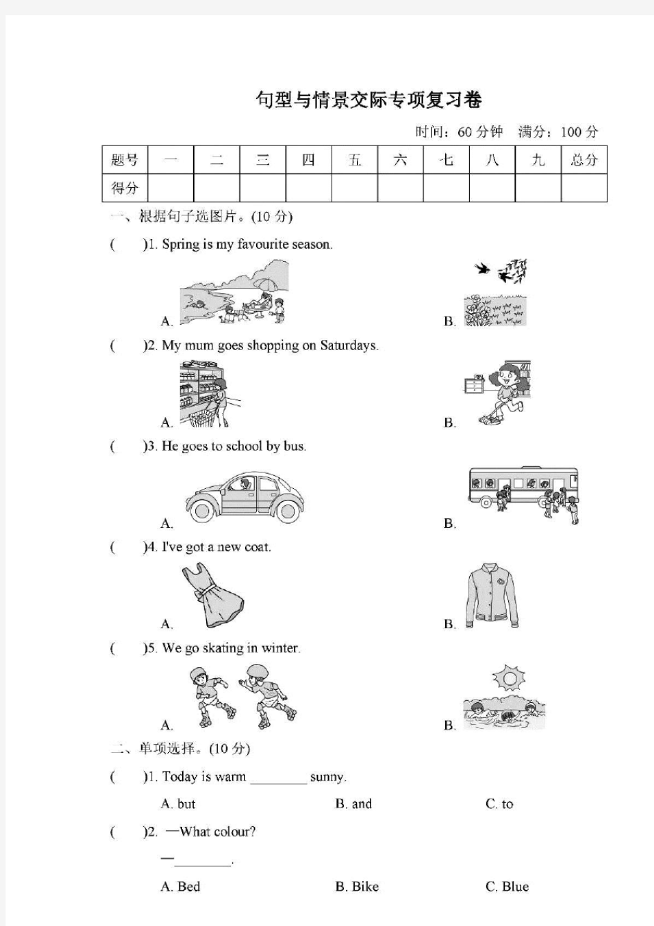 外研版英语小学三年级下册句型与情景交际练习题