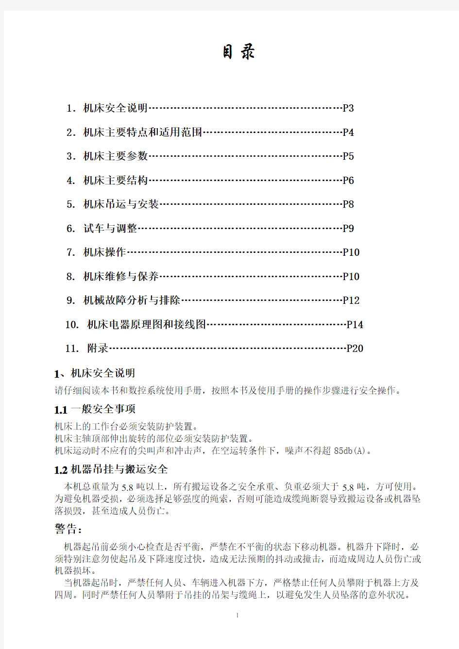 vmc850立式加工中心技术说明资料全编  cnc中心机机械中文使用说明