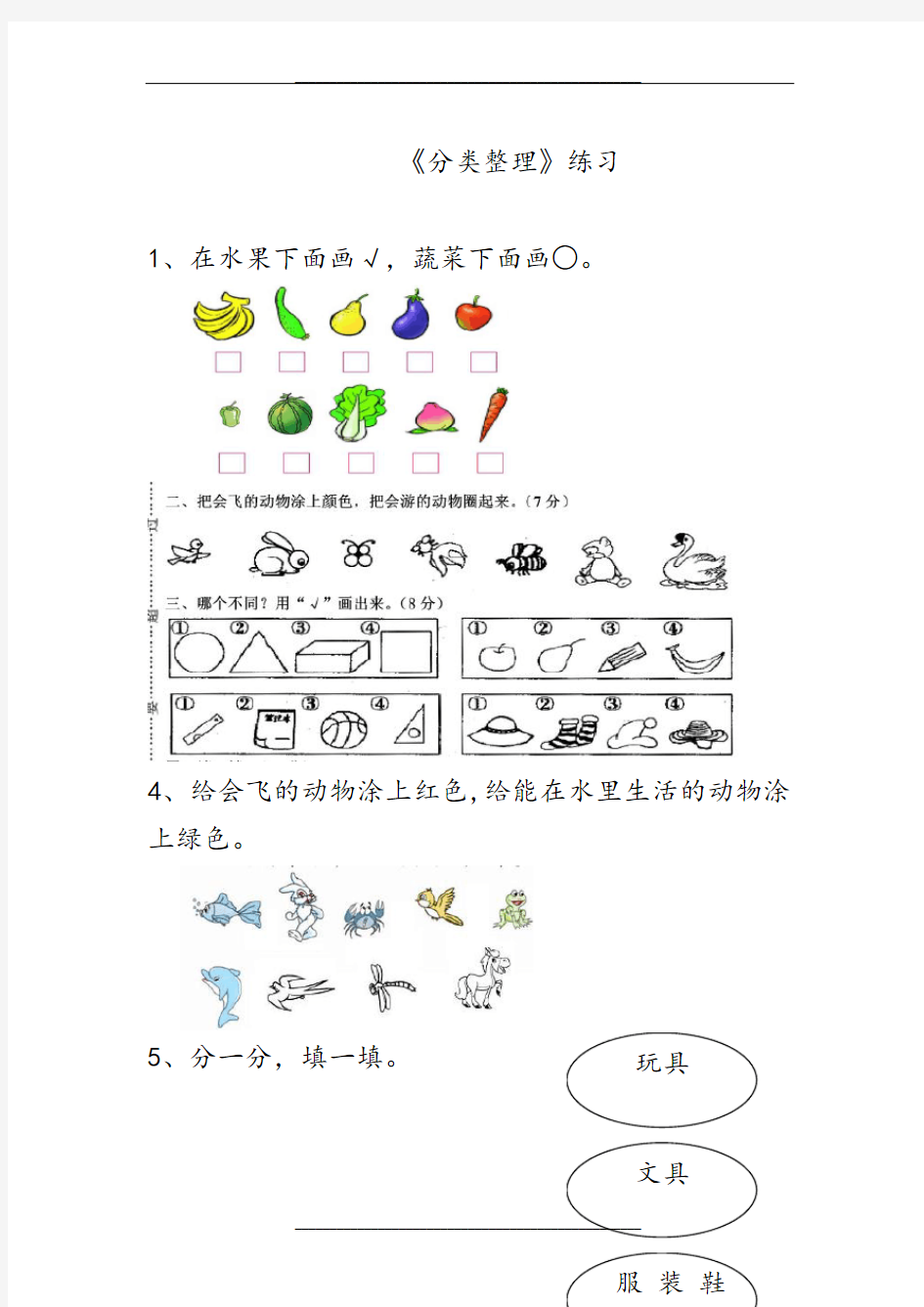 一年级数学分类与整理复习题