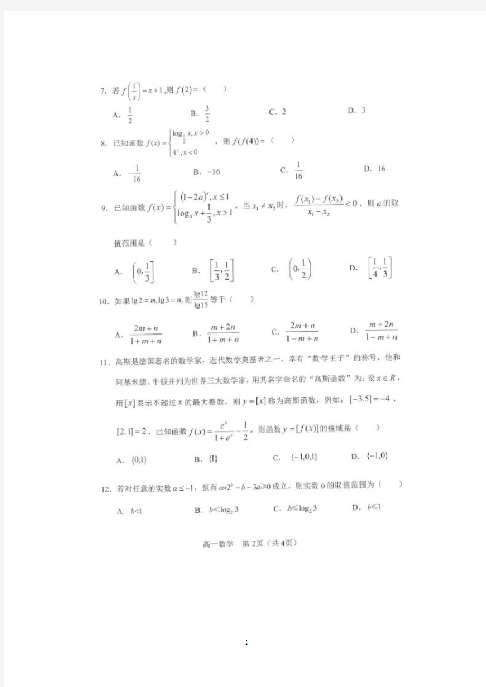 辽宁省沈阳市郊联体2019-2020学年高一12月月考数学试题 扫描版含答案 