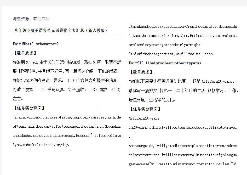 人教版英语八年级作文