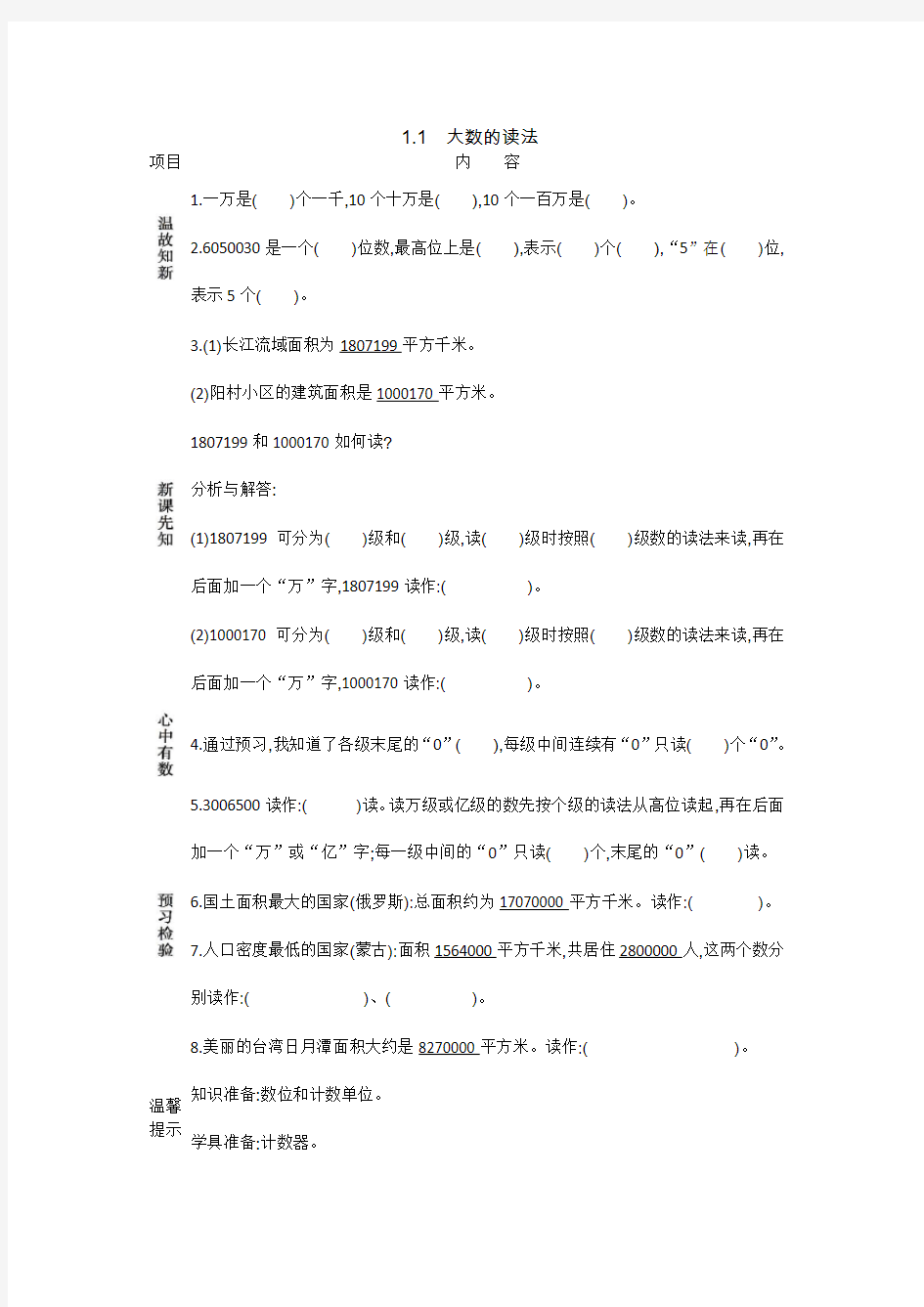 最新北京课改版四年级数学上册 全册学案