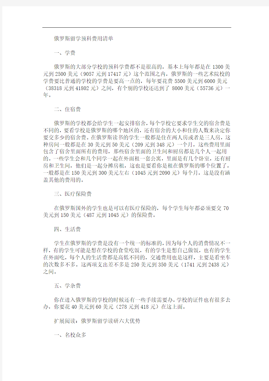 最新俄罗斯留学预科费用清单