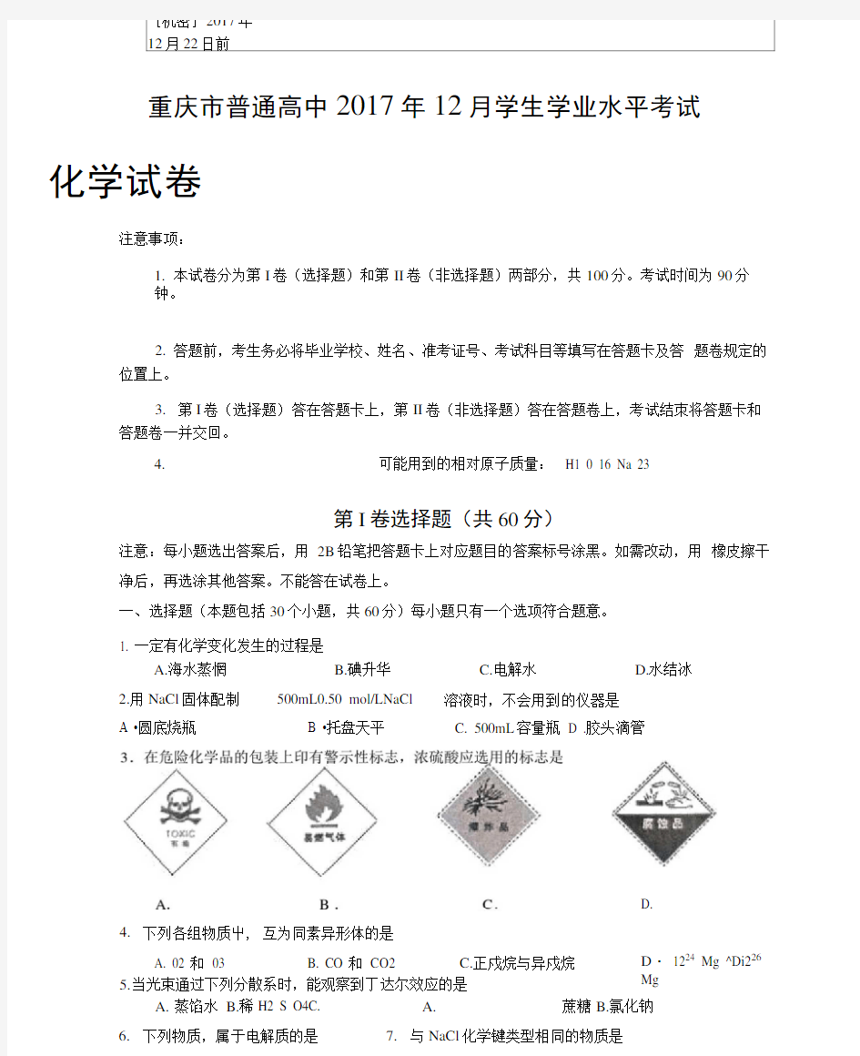 2017年普通高中化学会考试题与答案