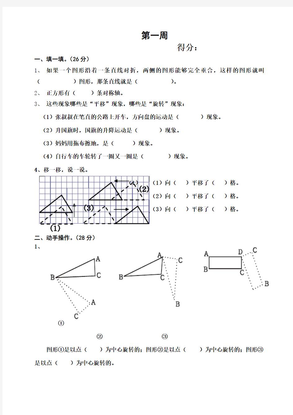 2018人教版五年级数学下册全册周周练习题集及答案