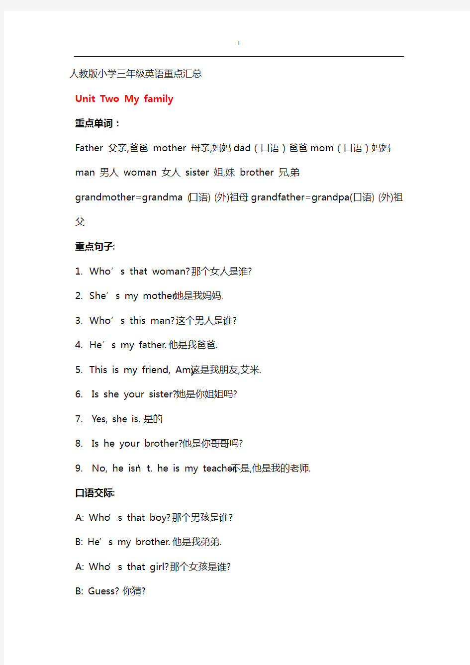 (完整版)人教版三年级英语下册重点知识归纳总结